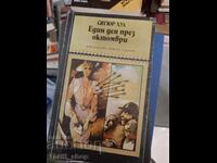 Ένα απόγευμα του Οκτωβρίου Sigur Rós