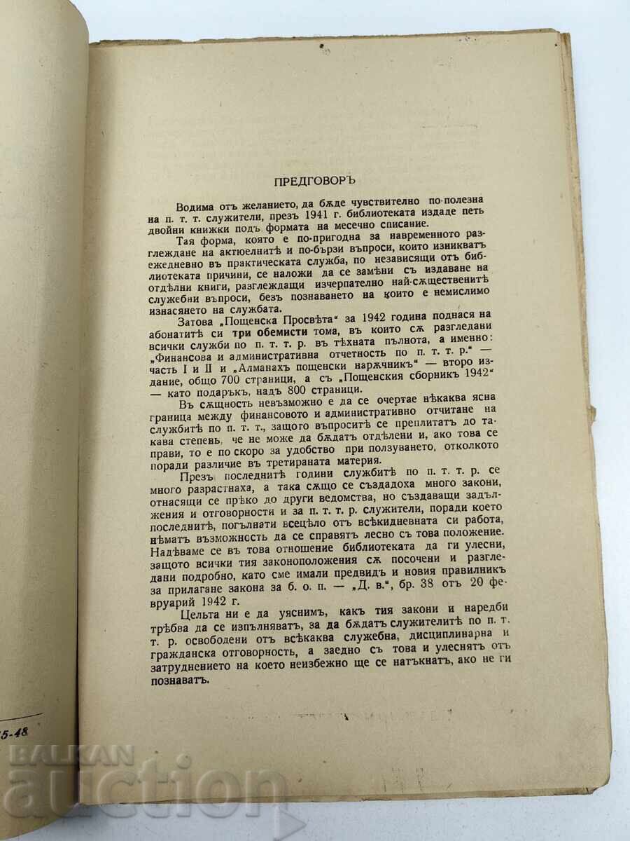 Аукцион 1942 ФИНАНСОВА АДМИНИСТРАТИВНА ОТЧЕТНОСТ П. Т. Т. Р. ЧАСТ 1