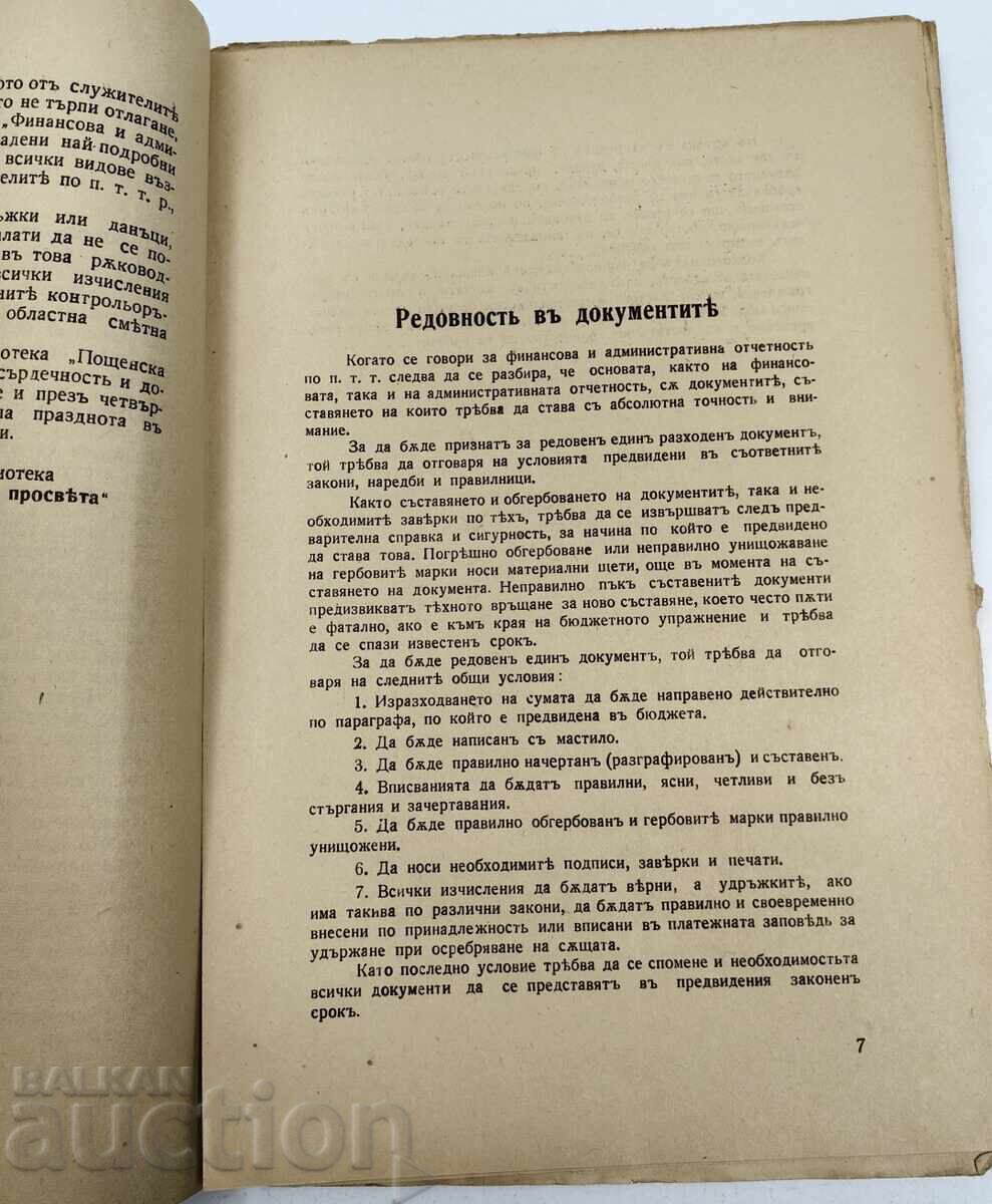 Доставка на 1942 ФИНАНСОВА АДМИНИСТРАТИВНА ОТЧЕТНОСТ П. Т. Т. Р. ЧАСТ 1