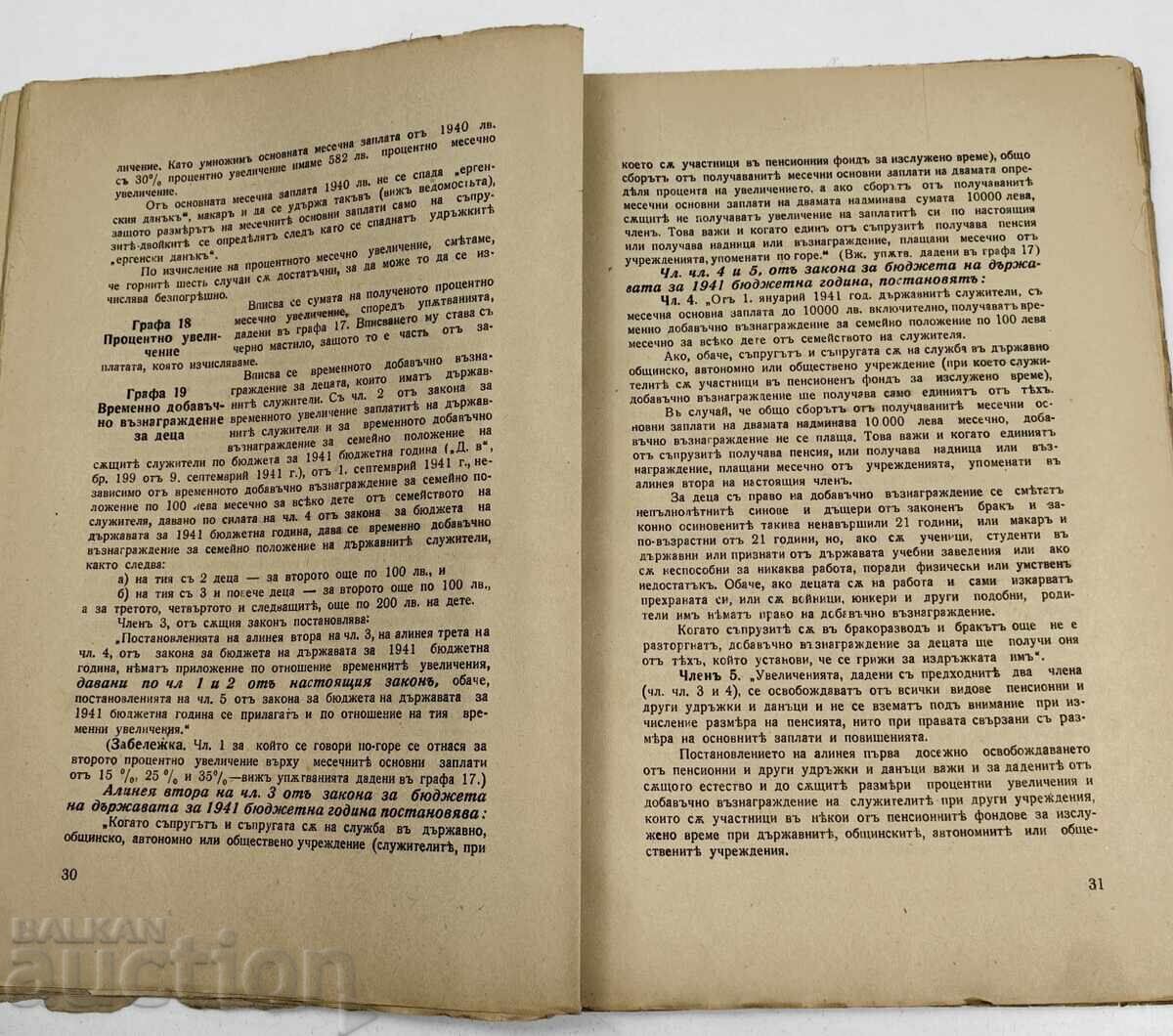 1942 ФИНАНСОВА АДМИНИСТРАТИВНА ОТЧЕТНОСТ П. Т. Т. Р. ЧАСТ 1 - 5