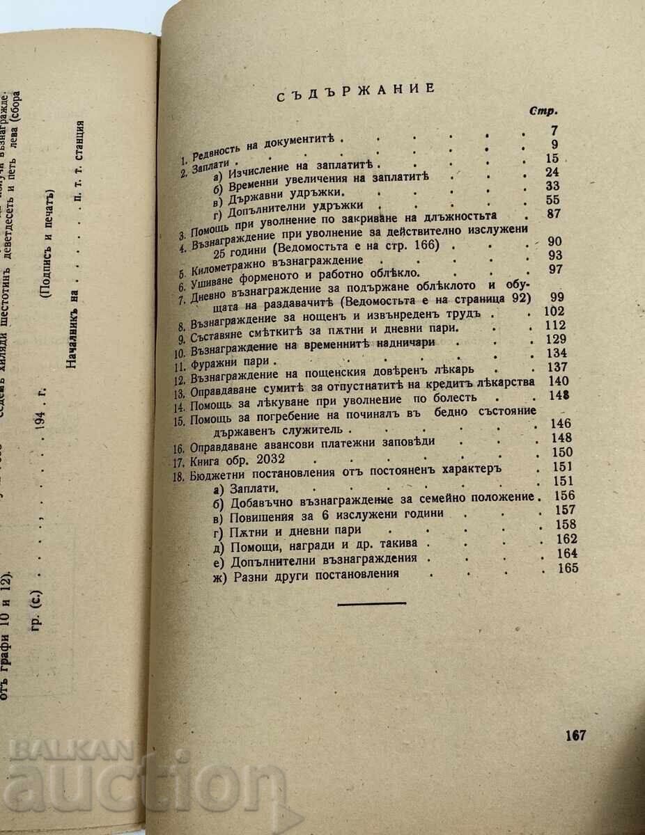 1942 ФИНАНСОВА АДМИНИСТРАТИВНА ОТЧЕТНОСТ П. Т. Т. Р. ЧАСТ 1 - 7