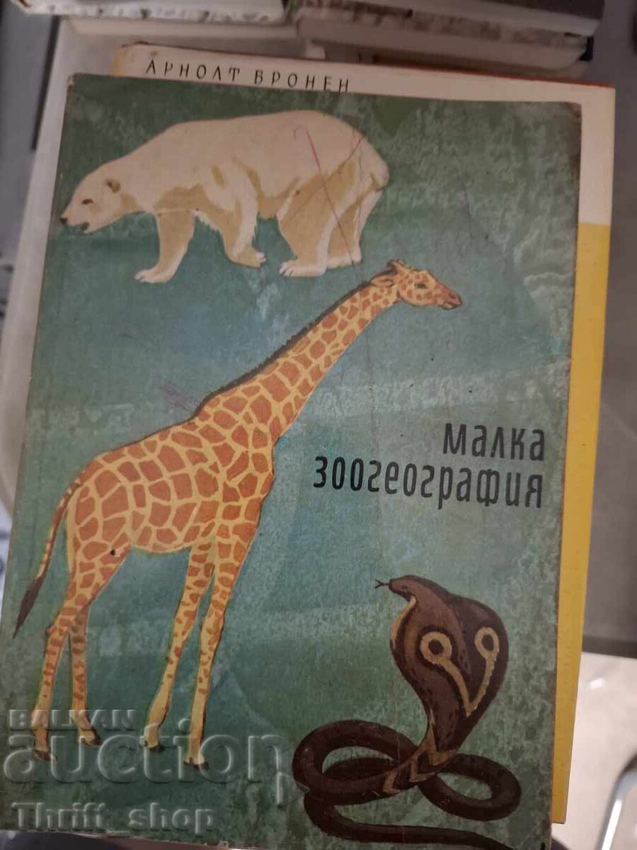Λίγη ζωογεωγραφία