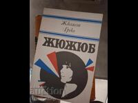 Τζιτζιφιές Ζιλιέτ Γκρέκο