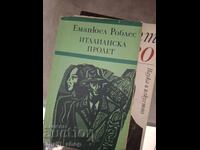 Ιταλική Άνοιξη Emmanuel Robles