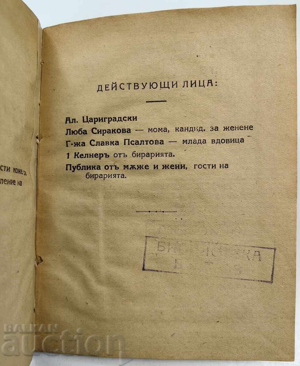 Δημοπρασία ΤΑ ΒΕΛΟΥΔΙΝΑ ΚΑΠΕΛΑ Ή "ΤΟ ΛΑΘΟΣ ΤΟΥΣ ΠΑΝΤΡΕΨΕ"