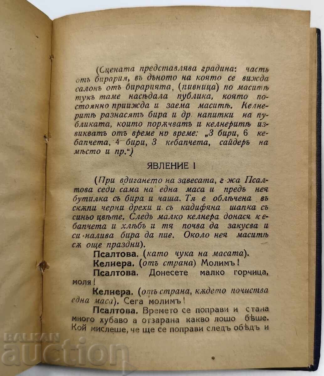 Παράδοση ΤΑ ΒΕΛΟΥΔΙΝΑ ΚΑΠΕΛΑ Ή "ΤΟ ΛΑΘΟΣ ΤΟΥΣ ΠΑΝΤΡΕΨΕ"
