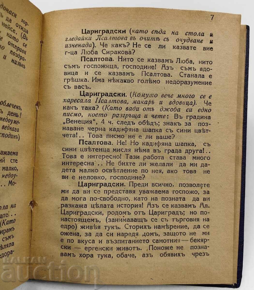 ΤΑ ΒΕΛΟΥΔΙΝΑ ΚΑΠΕΛΑ Ή "ΤΟ ΛΑΘΟΣ ΤΟΥΣ ΠΑΝΤΡΕΨΕ" - 5