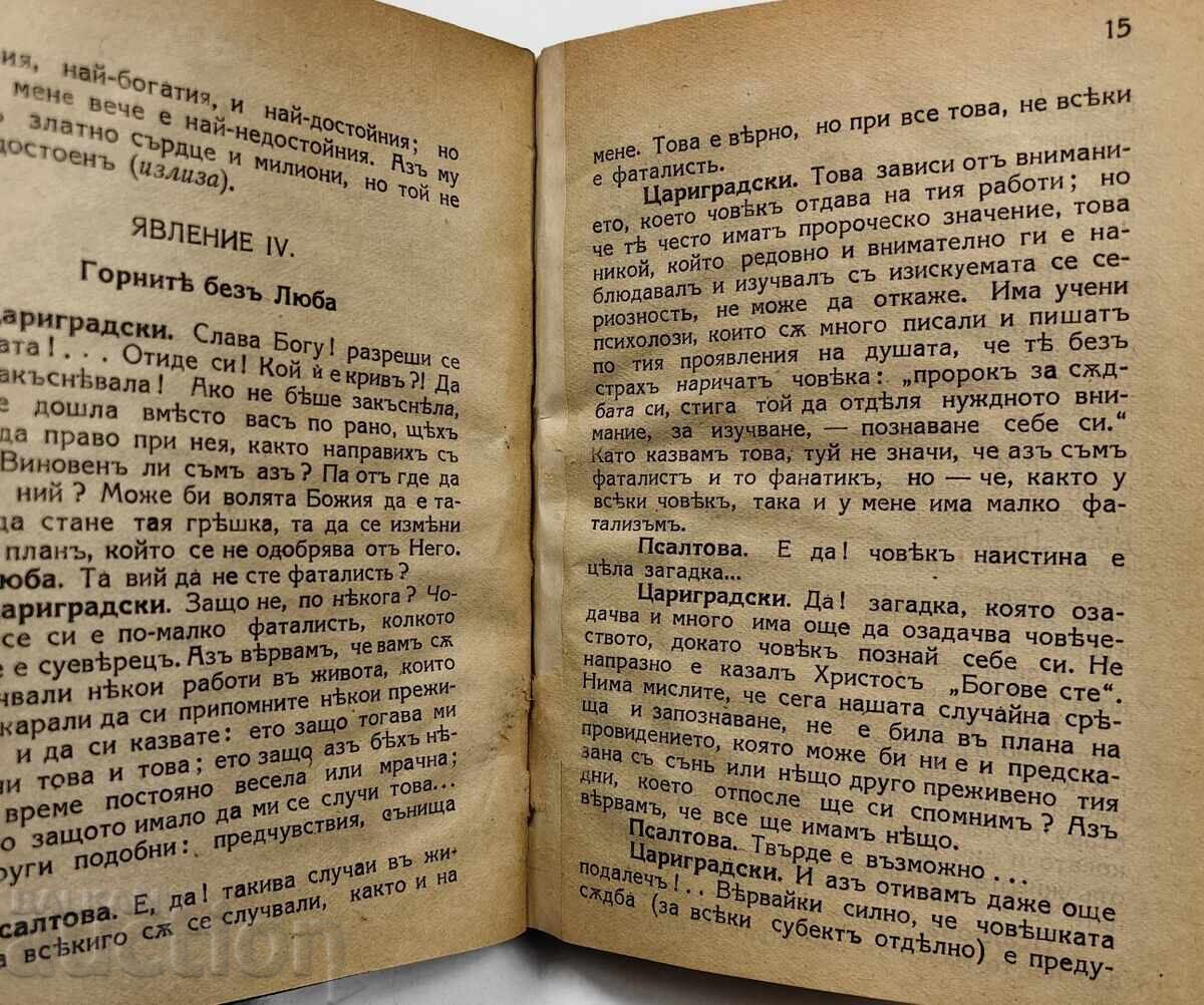 ΤΑ ΒΕΛΟΥΔΙΝΑ ΚΑΠΕΛΑ Ή "ΤΟ ΛΑΘΟΣ ΤΟΥΣ ΠΑΝΤΡΕΨΕ" - 6