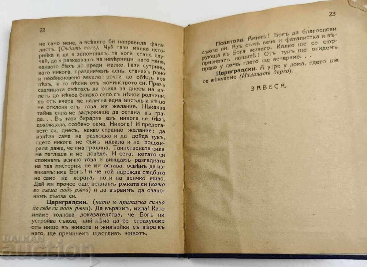 ΤΑ ΒΕΛΟΥΔΙΝΑ ΚΑΠΕΛΑ Ή "ΤΟ ΛΑΘΟΣ ΤΟΥΣ ΠΑΝΤΡΕΨΕ" - 7