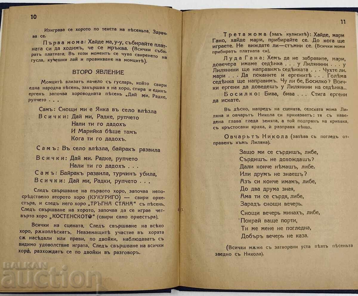 1940 BELENKA PE PÂNZĂ - 6