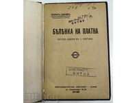 1940 БЕЛЕНКА НА ПЛАТНА