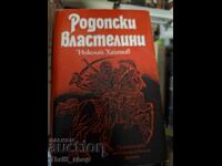 Οι κυβερνήτες της Ροδόπης Νικολάι Χαϊτόφ