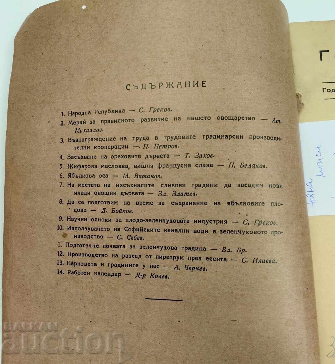 REVISTĂ DE GRĂDINĂRIT 1946 cu preț € 3.99 | 7.80 BGN