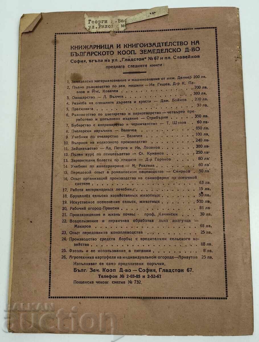 REVISTĂ DE GRĂDINĂRIT 1946 - 7