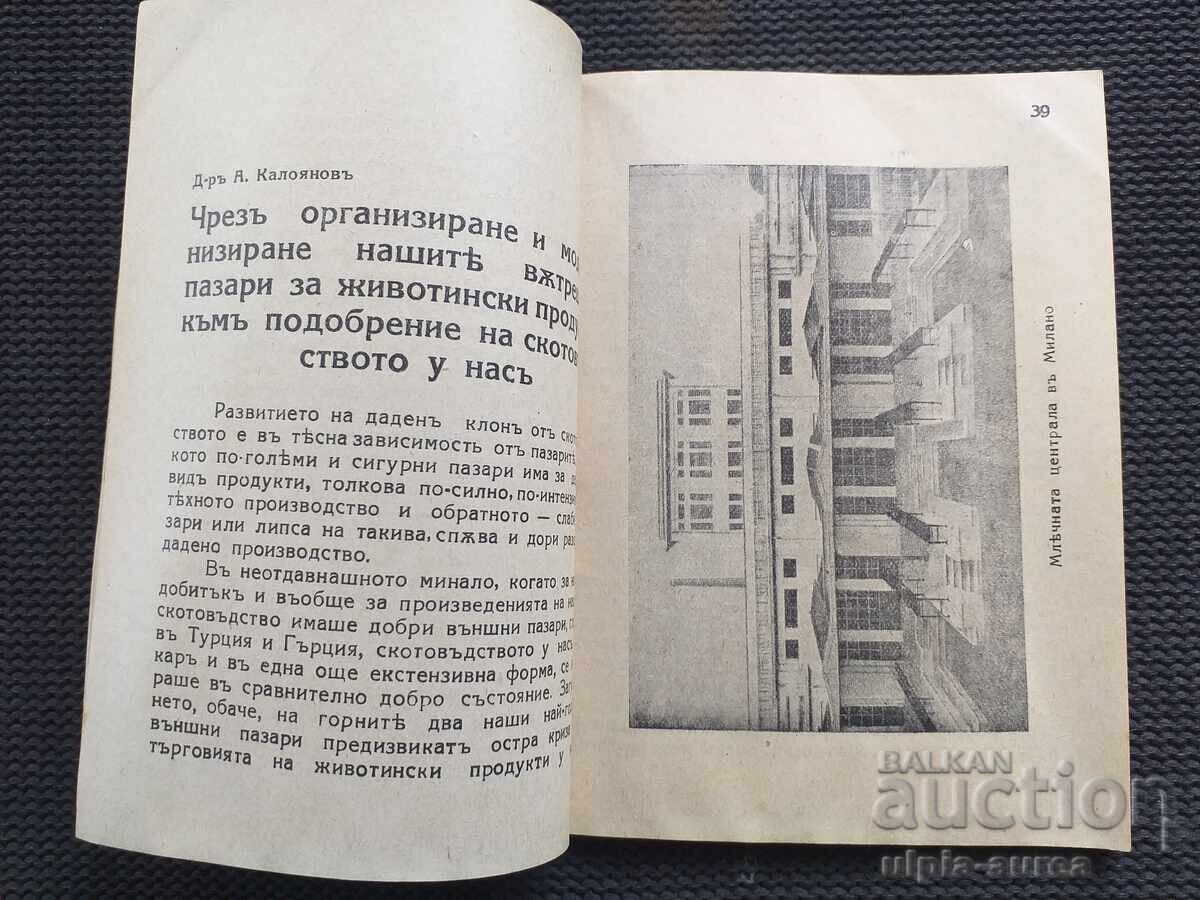 1935 г. ГОДИШНИКЪ с цена € 2.30 | 4.50 лв.