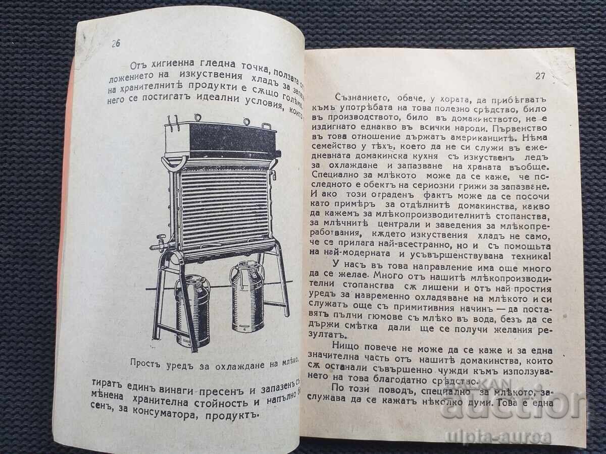 Доставка на 1935 г. ГОДИШНИКЪ