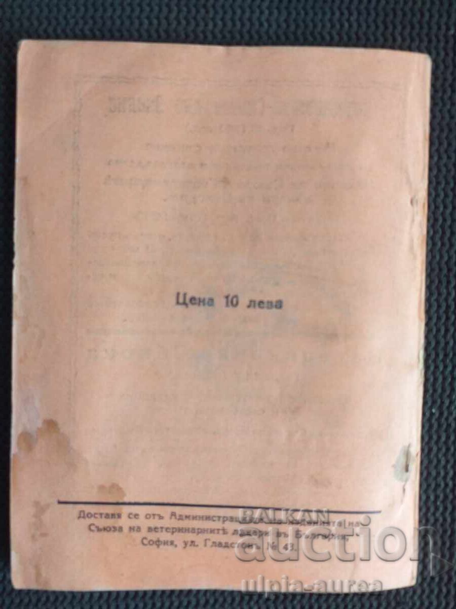 1935 г. ГОДИШНИКЪ - 5