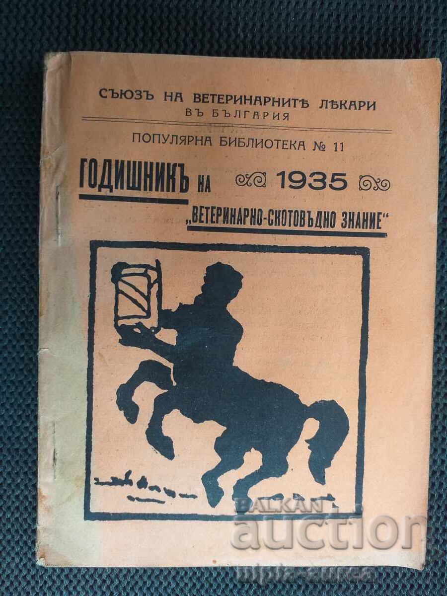 1935 г. ГОДИШНИКЪ