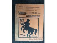 1935 г. ГОДИШНИКЪ