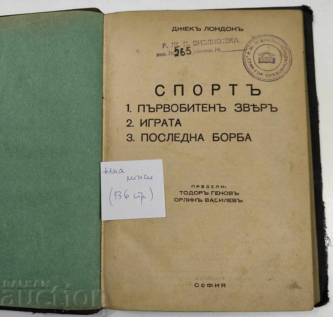 Licitație SPORT JACK LONDON