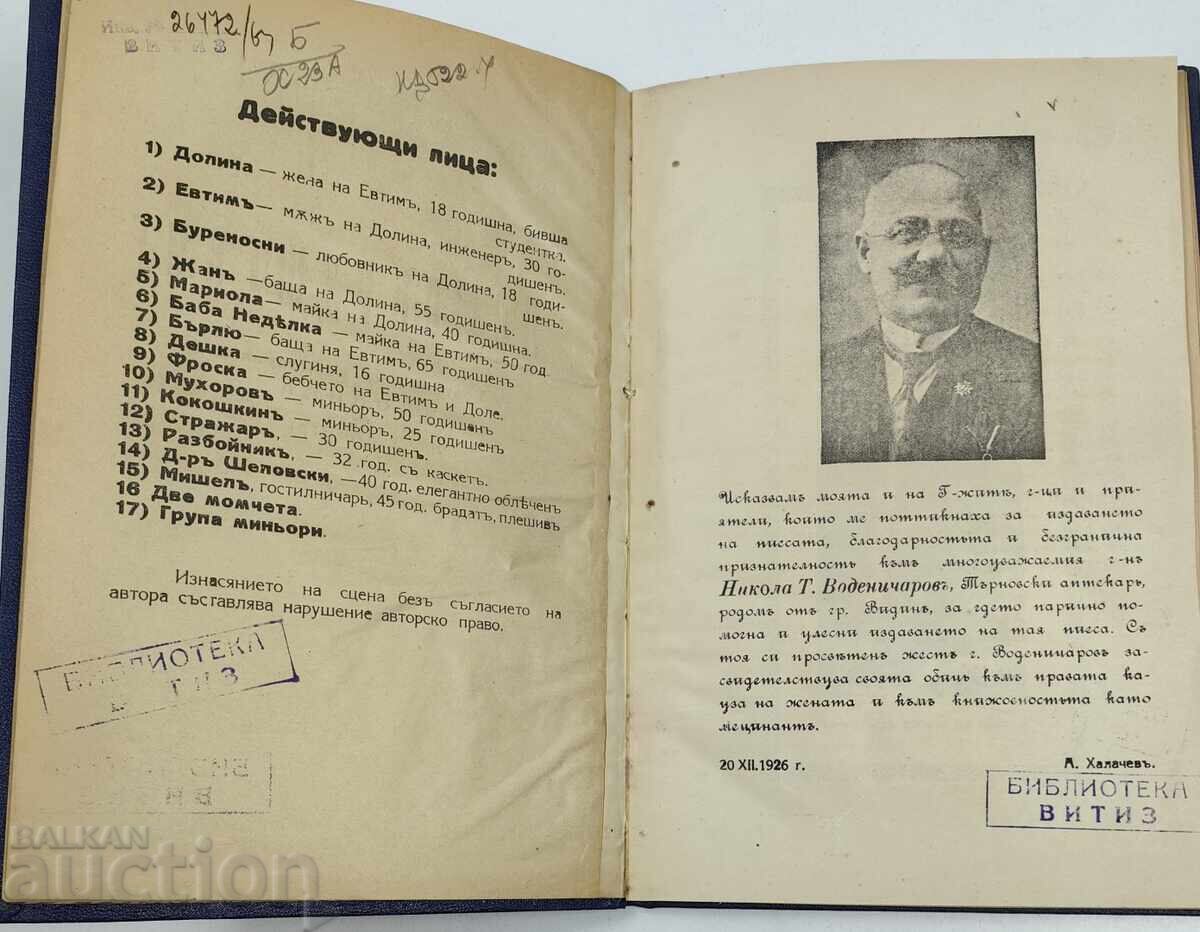 Livrarea 1926 DISTRUGEREA CASEI PRIMA EDIȚIE