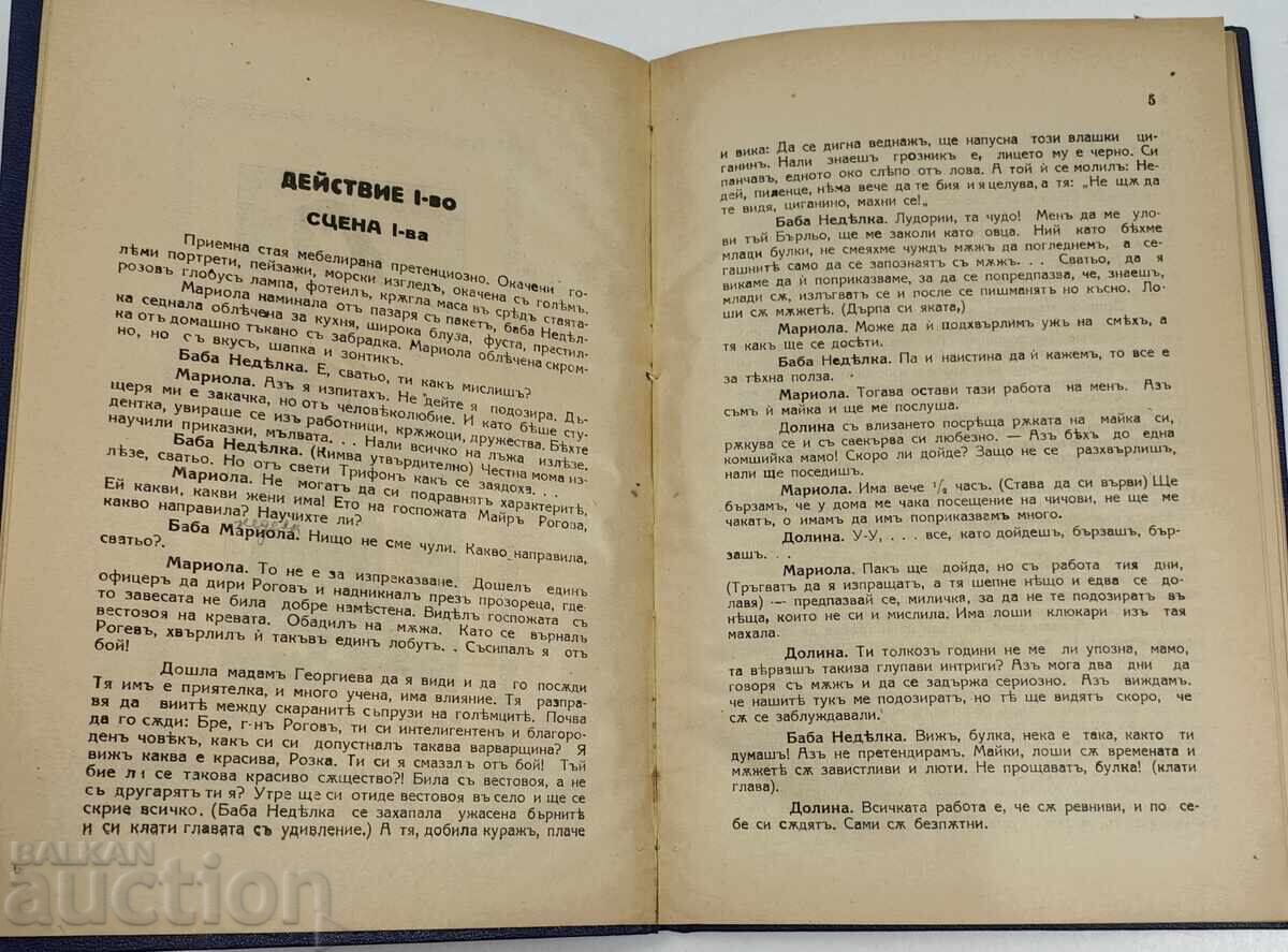 1926 DISTRUGEREA CASEI PRIMA EDIȚIE - 6