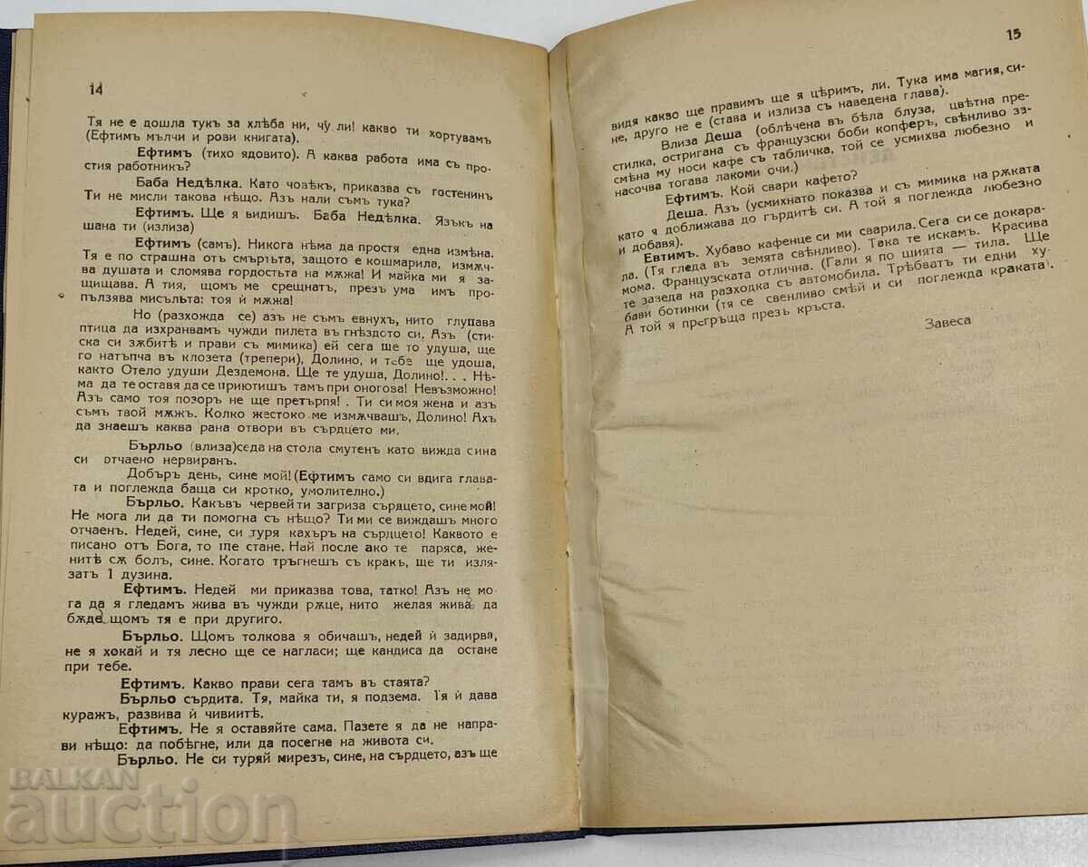 1926 DISTRUGEREA CASEI PRIMA EDIȚIE - 7