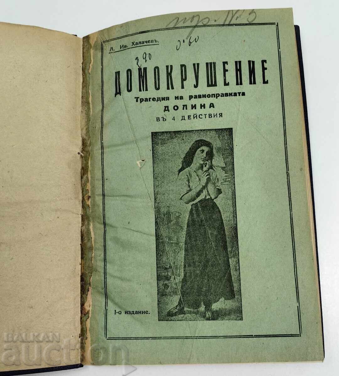 1926 DISTRUGEREA CASEI PRIMA EDIȚIE