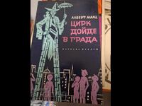 Το τσίρκο ήρθε στην πόλη, Άλμπερτ Μαλτζ