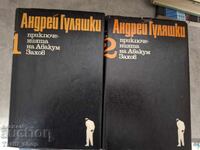 Andrey Gulyashki - set
