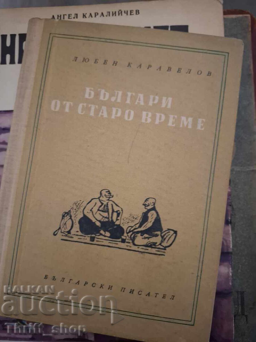 Βούλγαροι από την αρχαιότητα Lyuben Karavelov