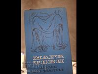 Γράμματα από τη Γη Μαρκ Τουέιν