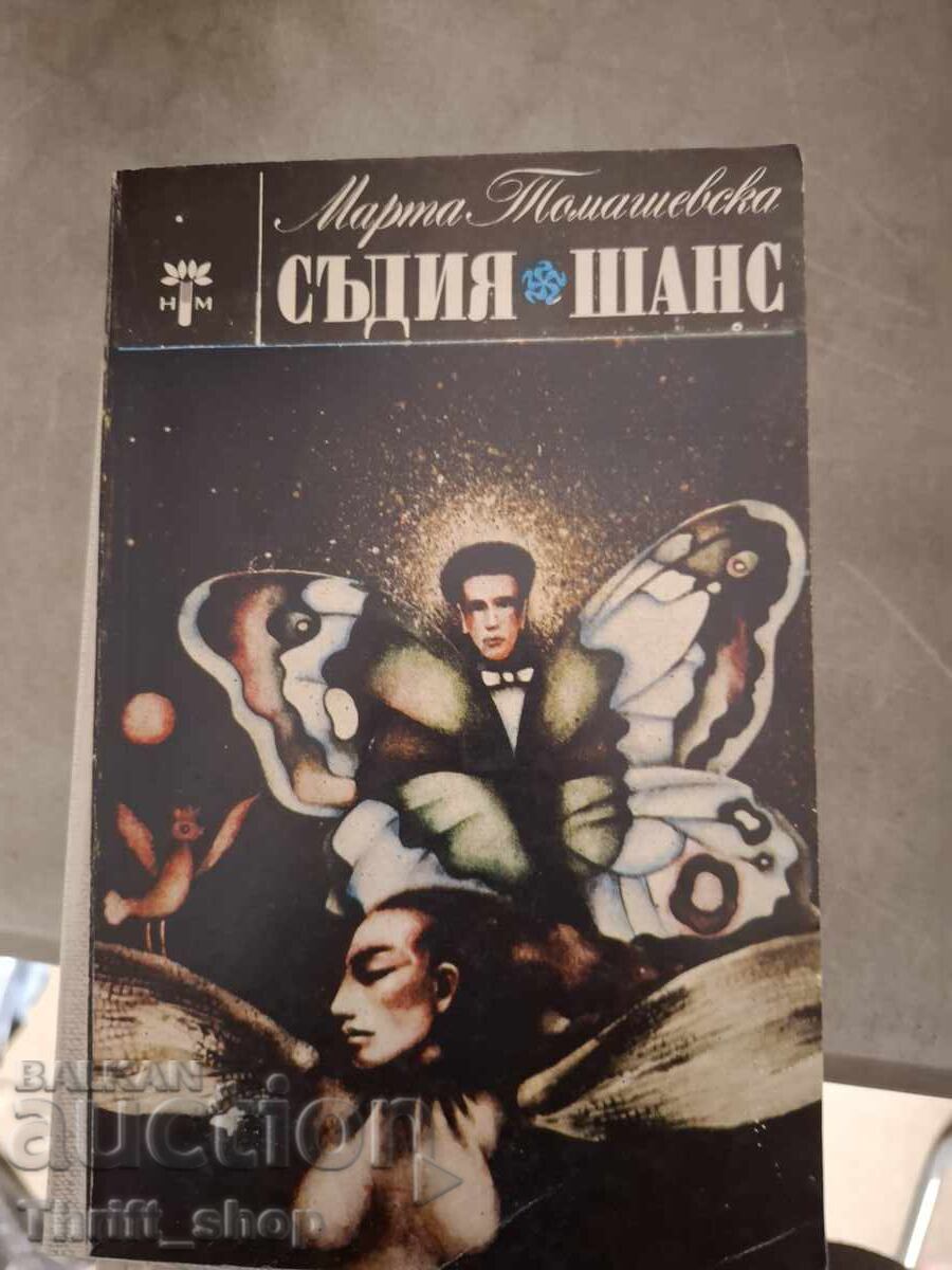 Δικαστής; Ευκαιρία Marta Tomashevska