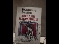Aleșii stelelor Vladimir Bașev