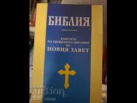 Biblia Noului Testament