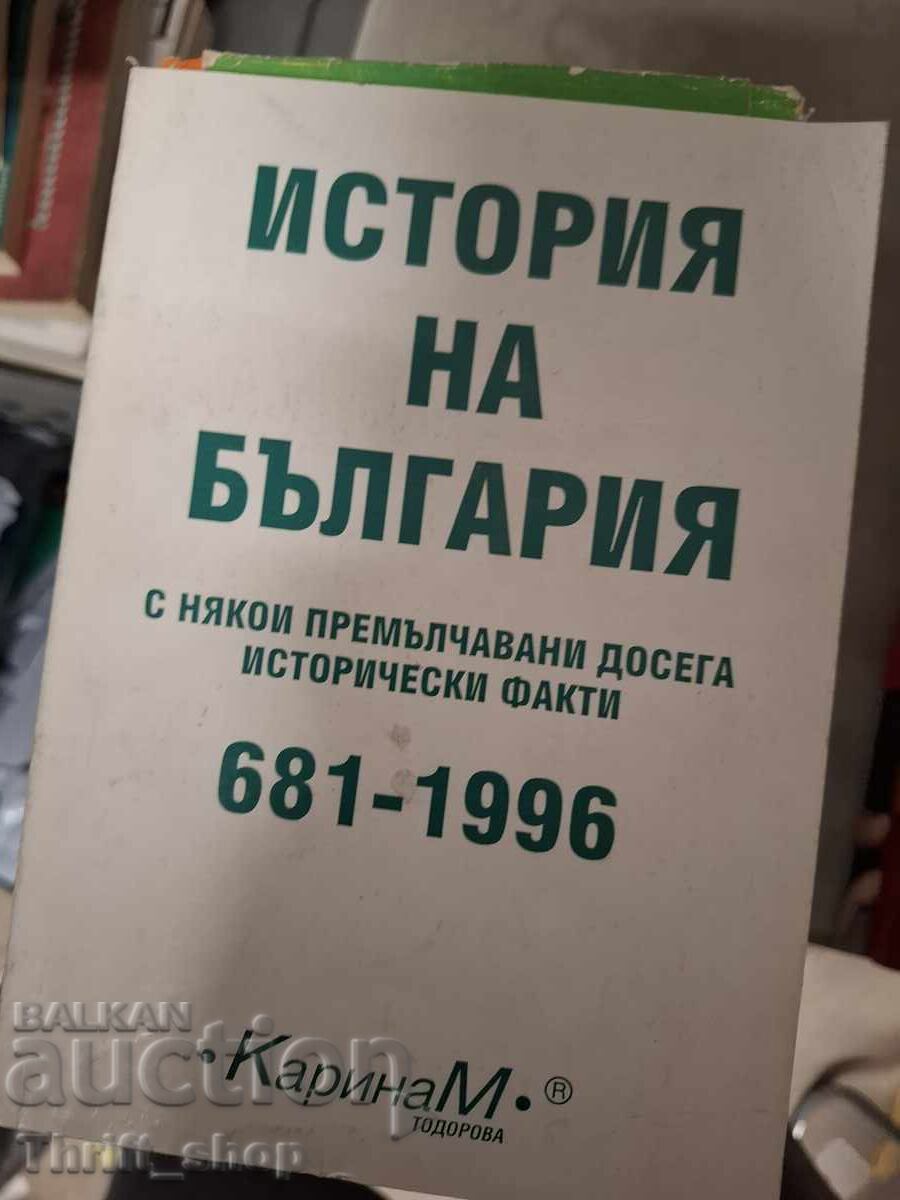 Istoria Bulgariei 681-1996