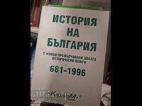 Istoria Bulgariei 681-1996