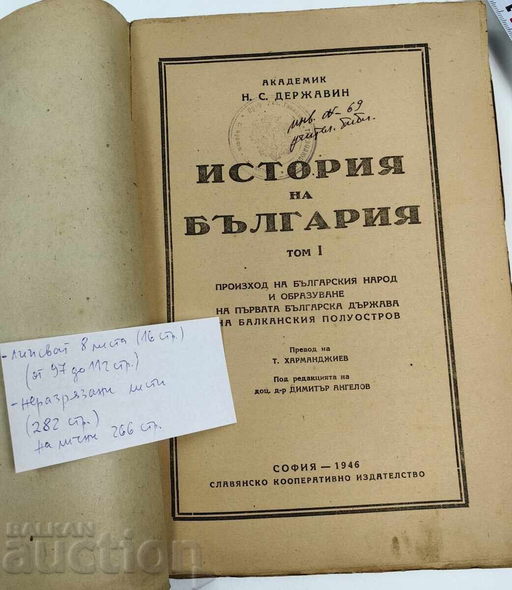 1946 HISTORY OF BULGARIA VOLUME 1 with price € 15.00 | 29.34 BGN