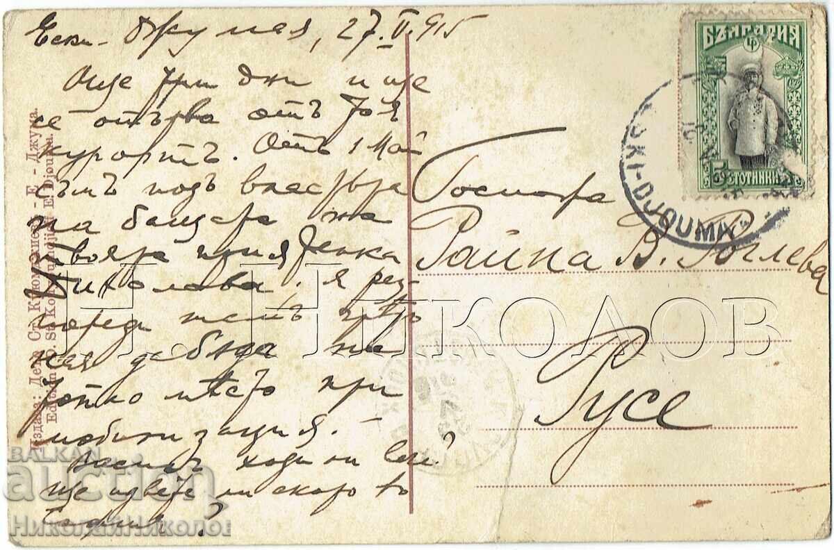 1915 CARTE POȘTALĂ VECHE ESKI DJUMAYA TÂRGOVIȘTE ROGLEVA RUSE J619 cu preț € 22.00 | 43.03 BGN
