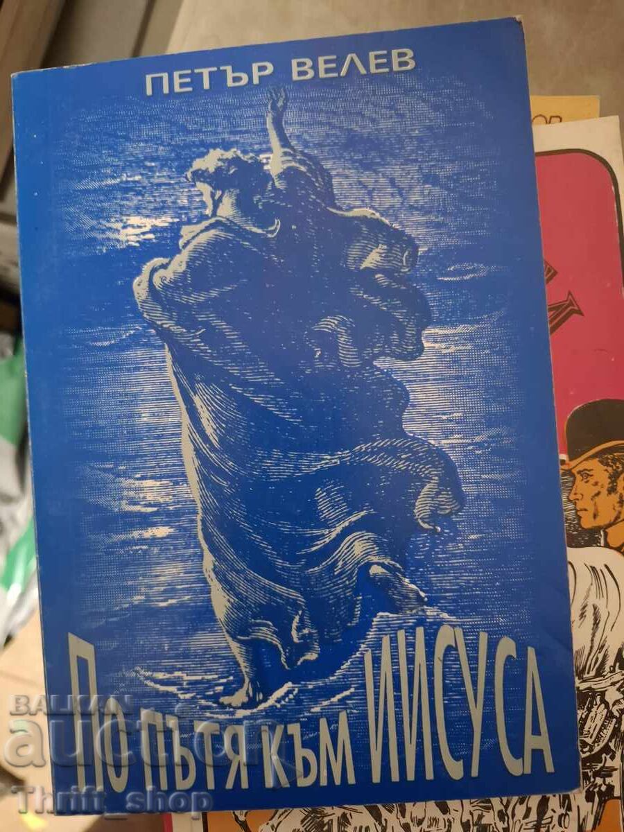 Στο δρόμο για τον Jesus Petar Velev