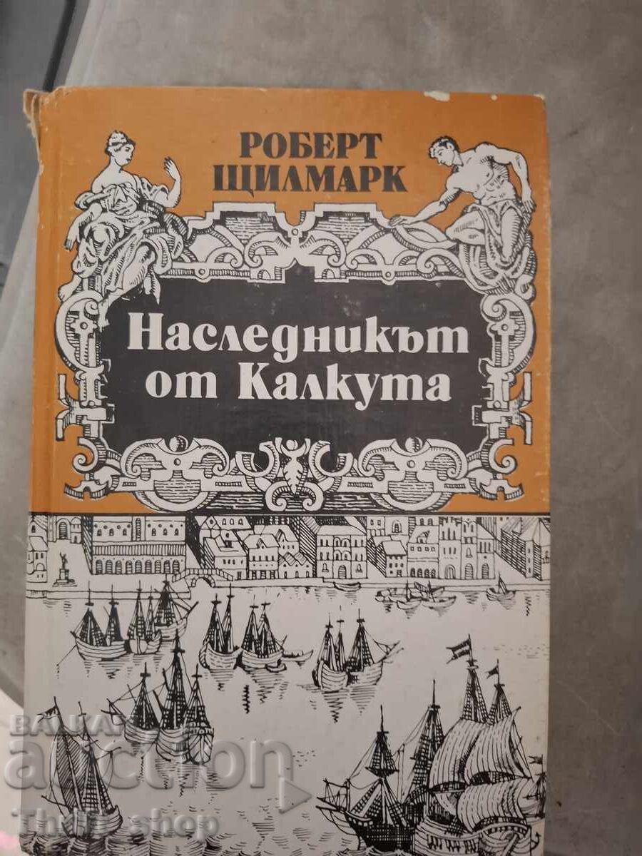 Κληρονόμος της Καλκούτας Ρόμπερτ Στίλμαρκ