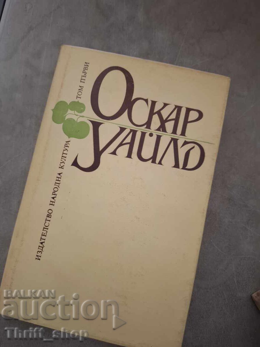 Oscar Wilde