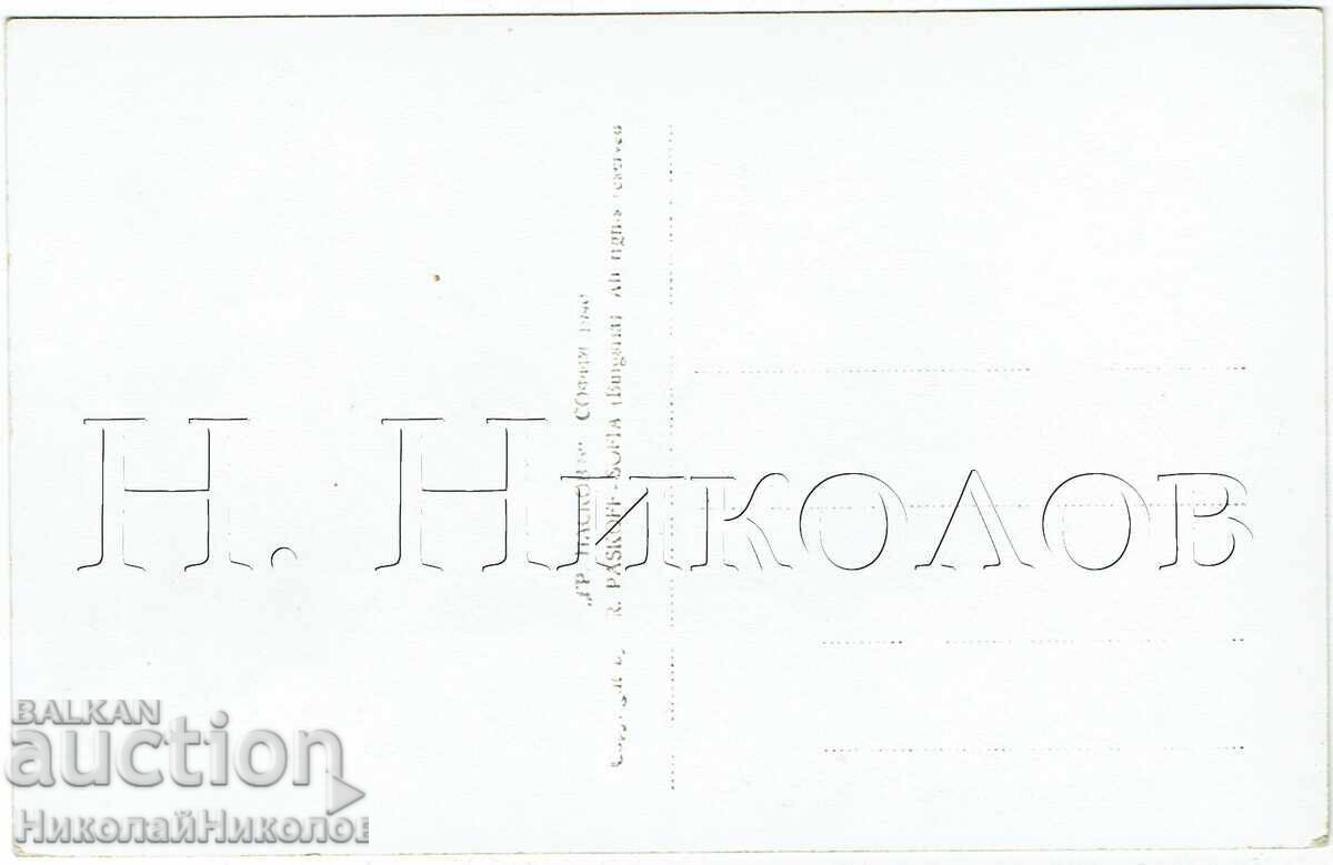 1940 CARTE POȘTALĂ VECHE VĂRȘEȚ BĂILE MINERALE PASKOV J620 cu preț € 3.50 | 6.85 BGN