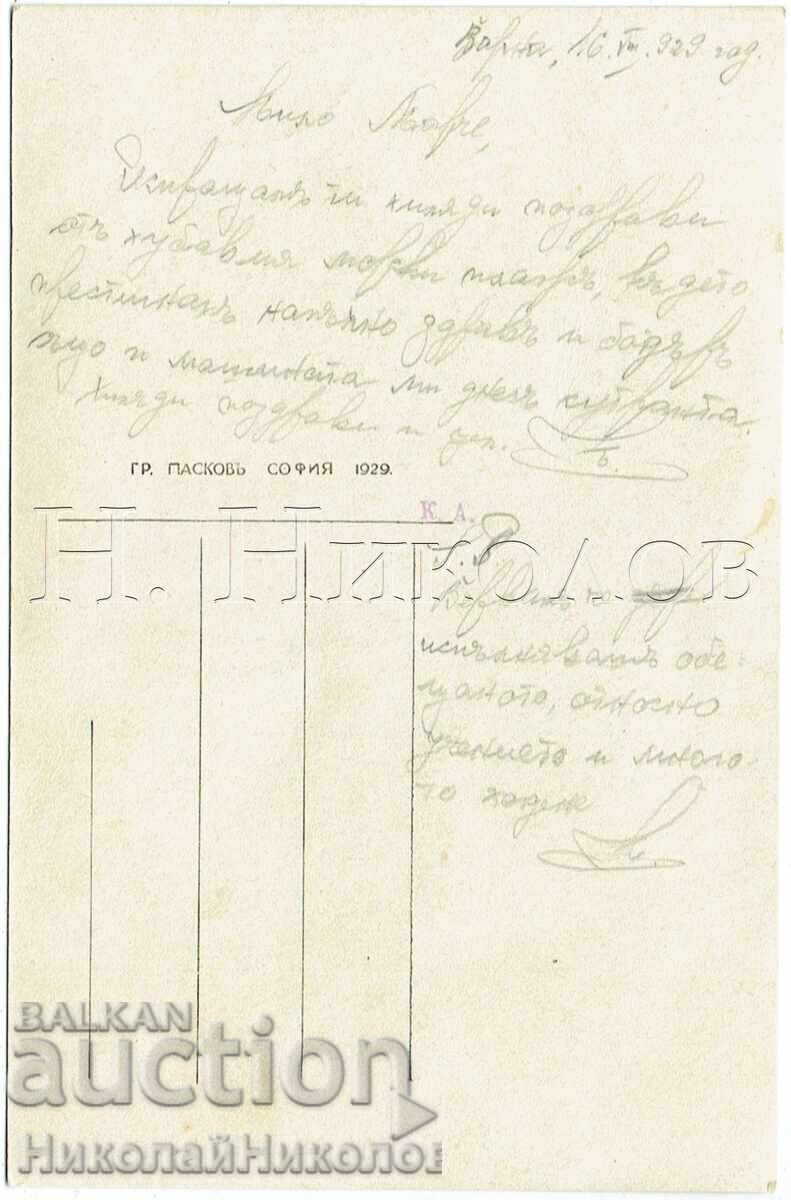 1929 СТАРА КАРТИЧКА ВАРНА ИЗГРЕВ ДО М. СКЕНДЕРЕВА РУСЕ Ж622 с цена € 3.50 | 6.85 лв.