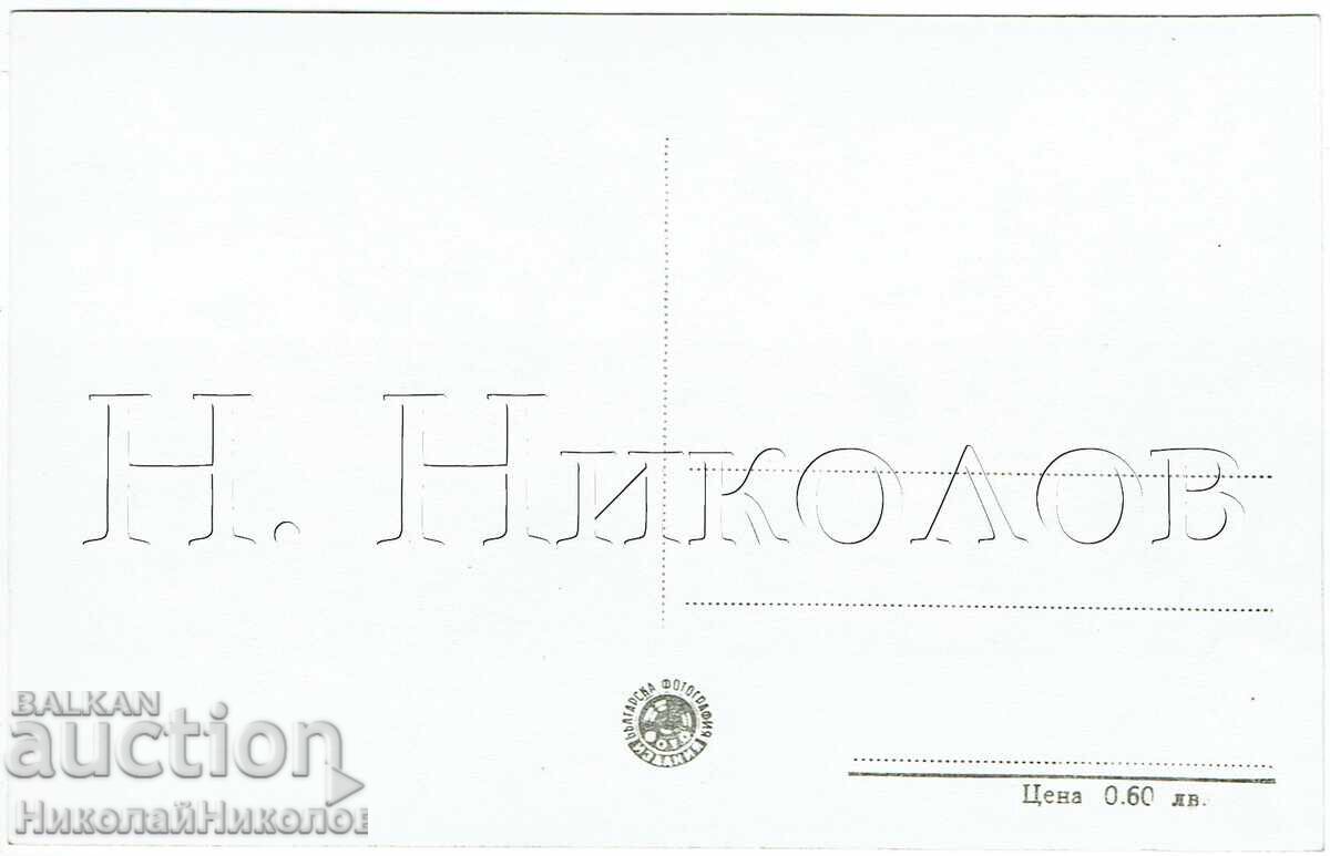 ΠΑΛΑΙΑ ΚΑΡΤ ΠΟΣΤΑΛ ΜΟΝΗ ΡΙΛΑΣ ZH623 με τιμή € 2.50 | 4.89 BGN
