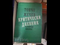 Критически дневник Тончо Жечев