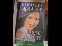 Într-o bătaie de inimă, Elizabeth Adler
