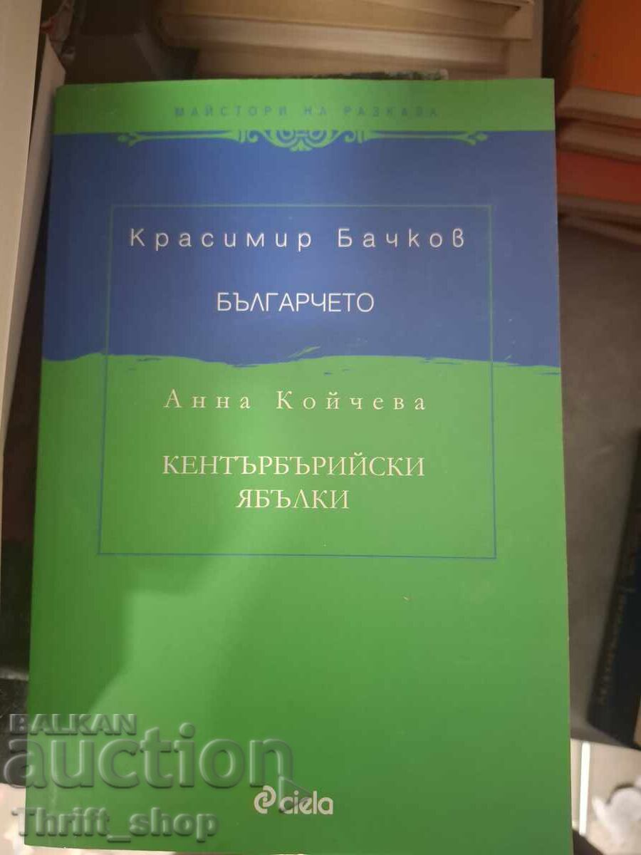 Bulgărașul. Mere de Canterbury Krasimir Bachkov, A. Koycheva