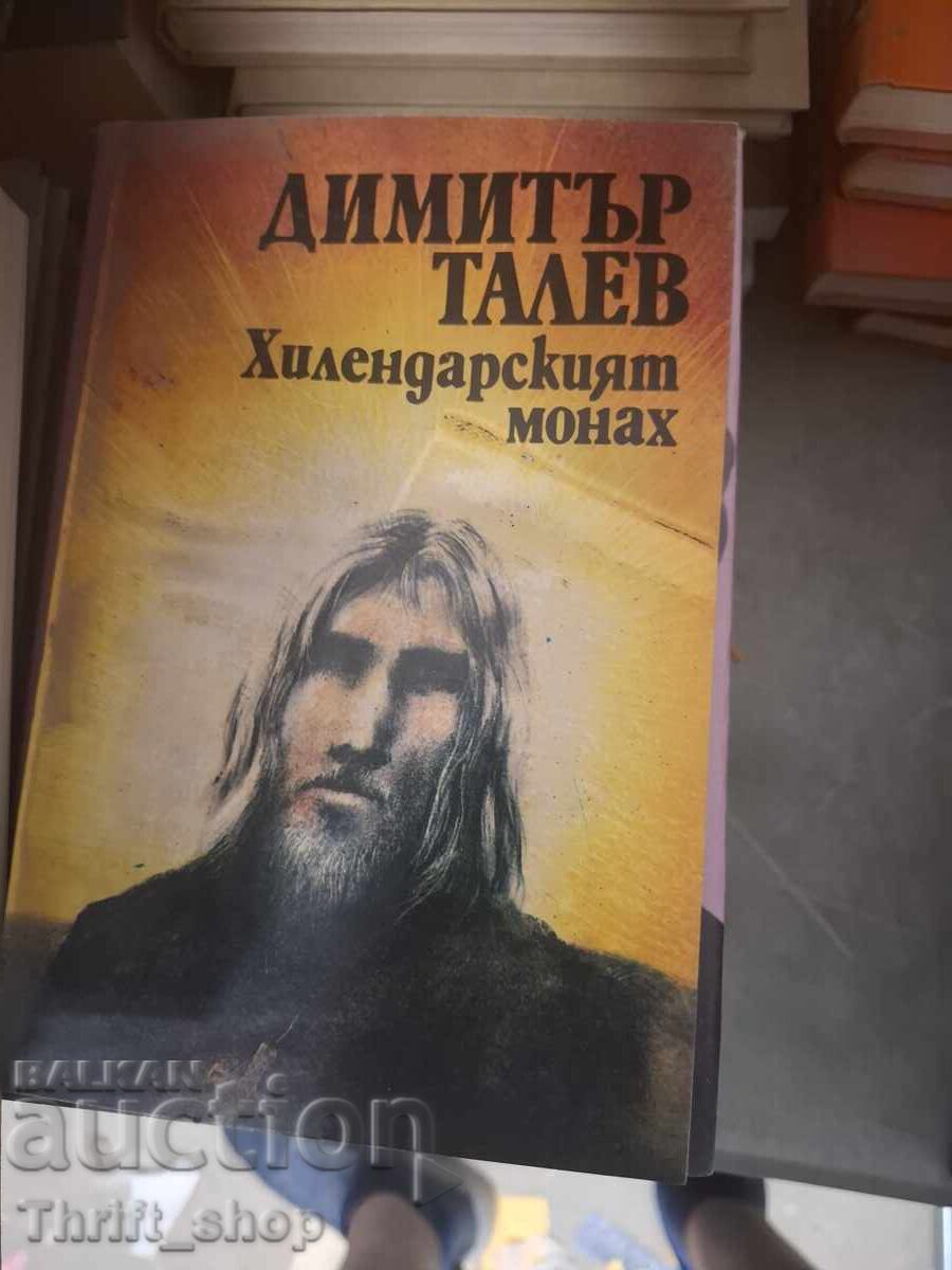 călugărul Hillendar Dimitar Talev