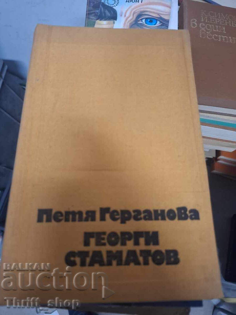 Petya Gerganova Georgi Stamatov